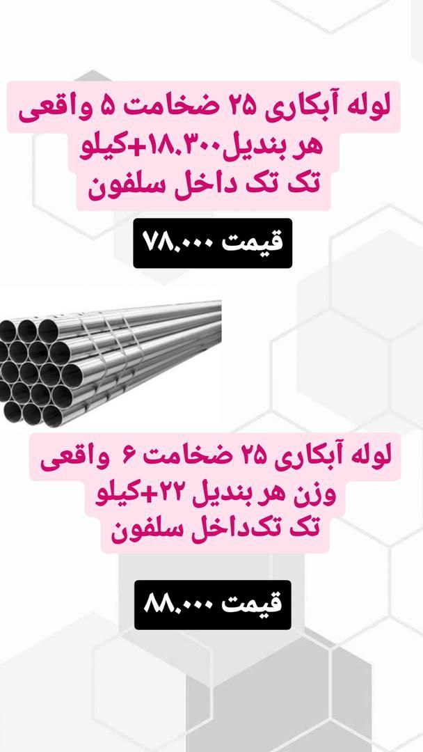 لوله ۲۵ آبکاری ۵ دهم 