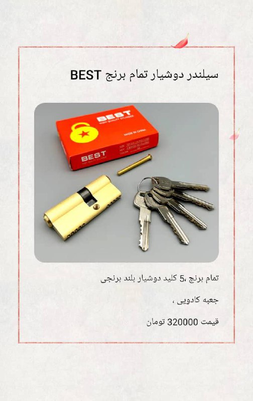 #لیست_قیمت سیلندر دوشیار بست جعبه کادویی