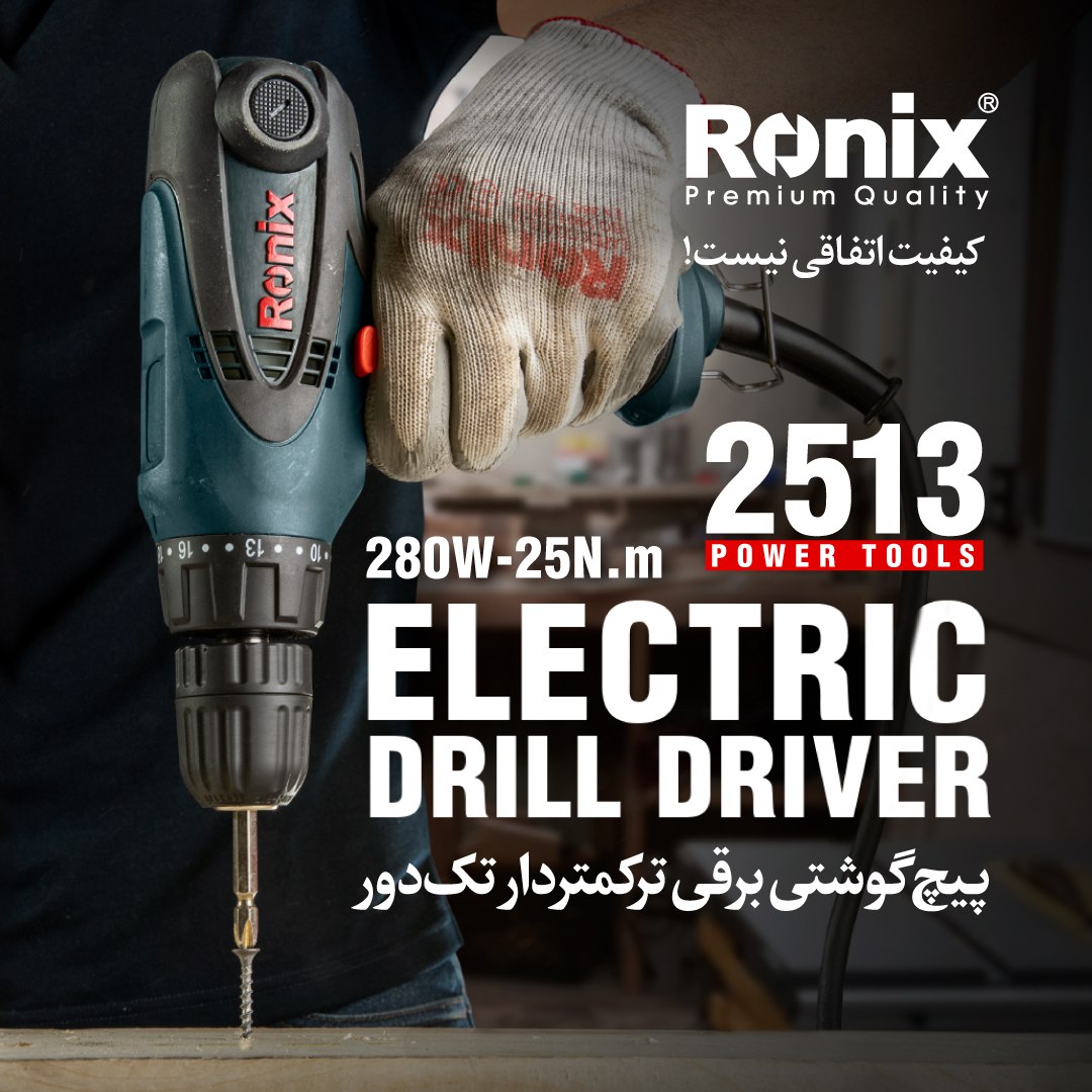 پیچ گوشتی برقی ترکمتردار 2513 رونیکس 