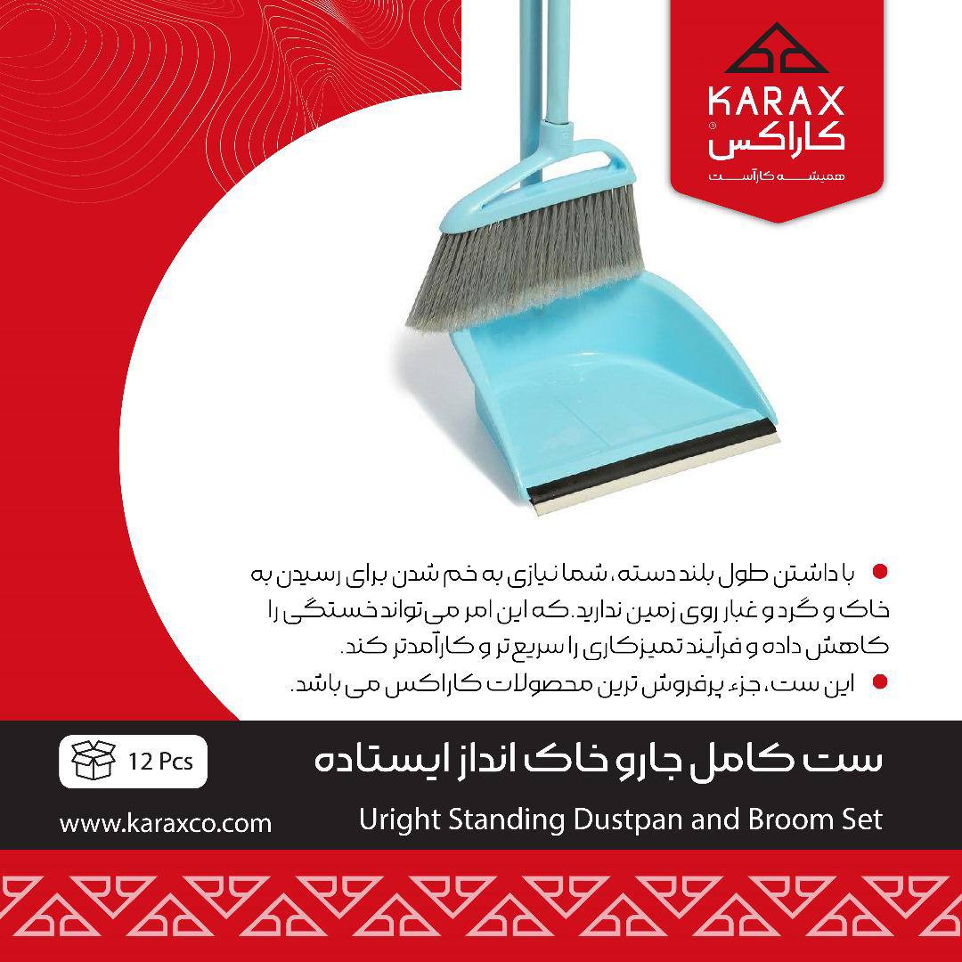 ست جارو خاک انداز ایستاده
