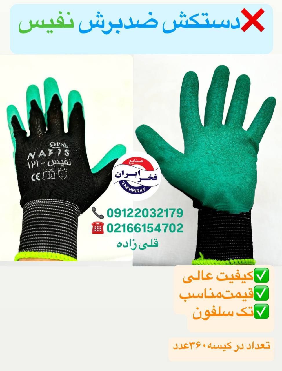 دستکش ضدبرش نفیس
