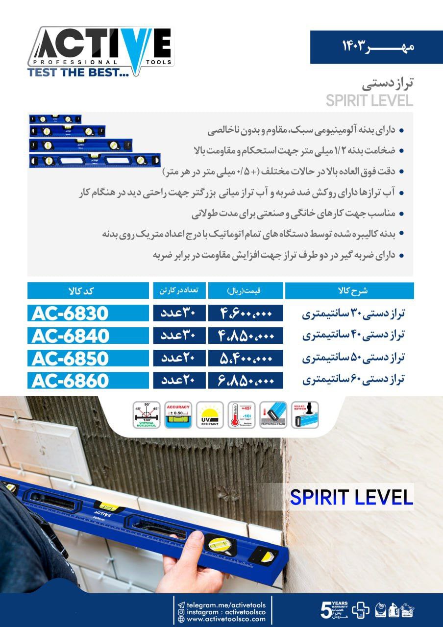 تراز بنایی ۳۰ سانت و ۴۰ سانت اکتیو ساخت چین موجود میباشد 