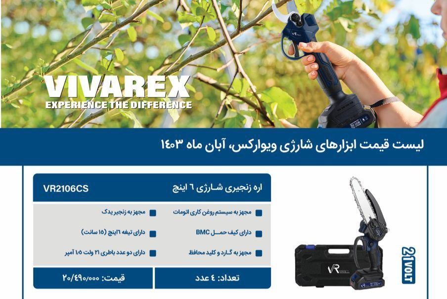  اره شارژی ویوارکس 
