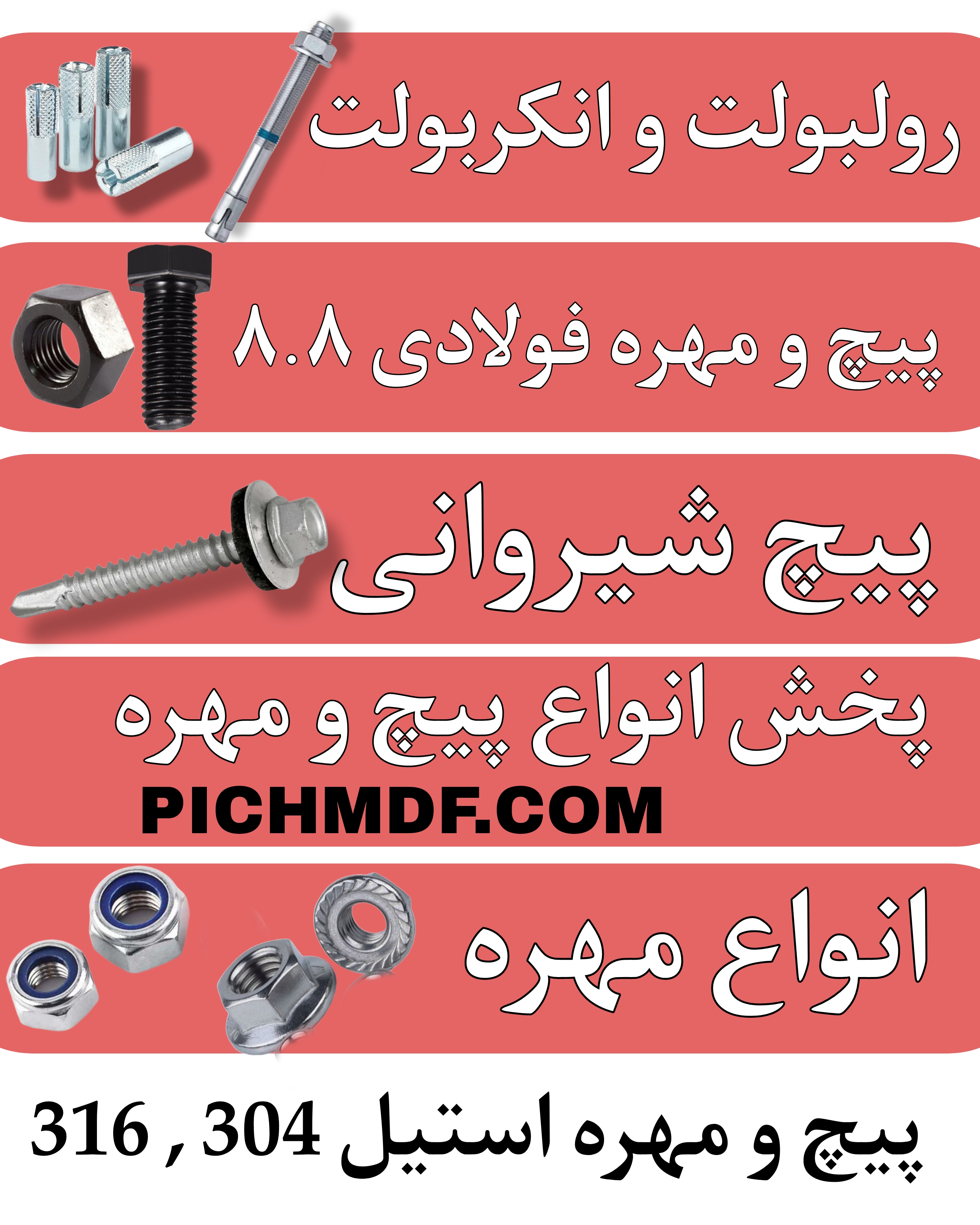پخش انواع پیچ و مهره