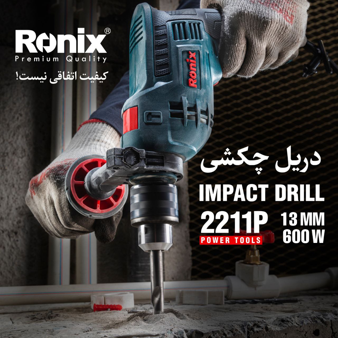 دریل چکشی 2211P رونیکس 