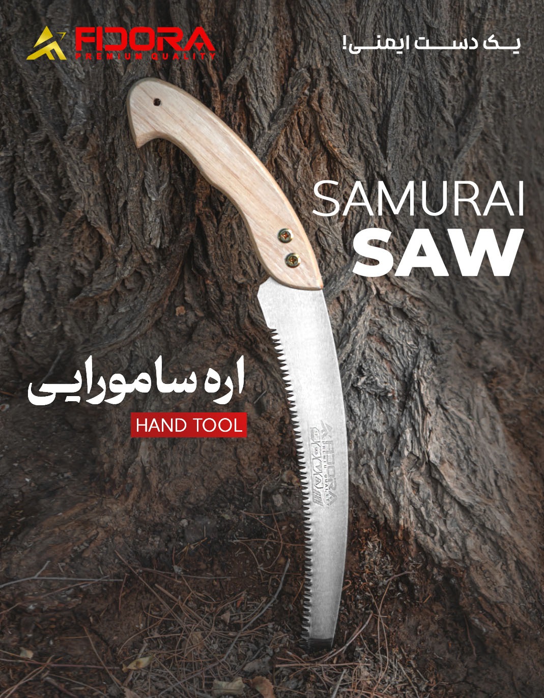 اره باغبانی