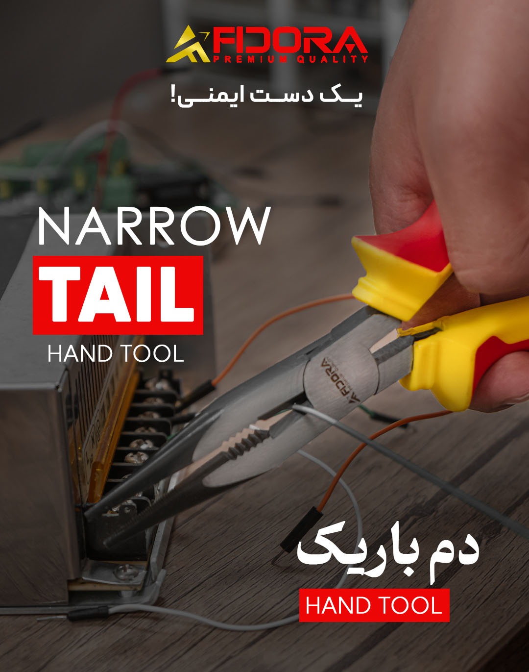 دم باریک فیدورا