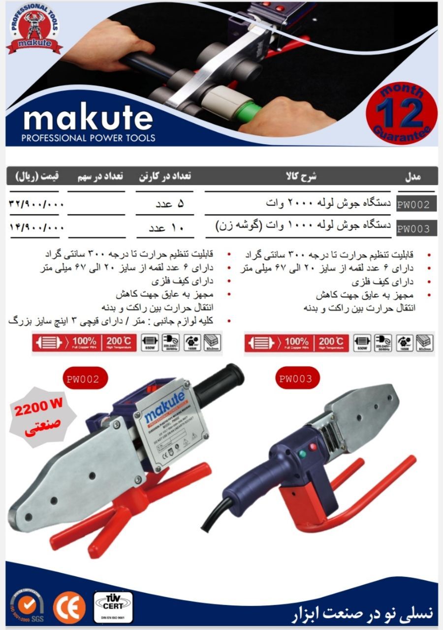  اتو له لوله سبز درجه یک makute