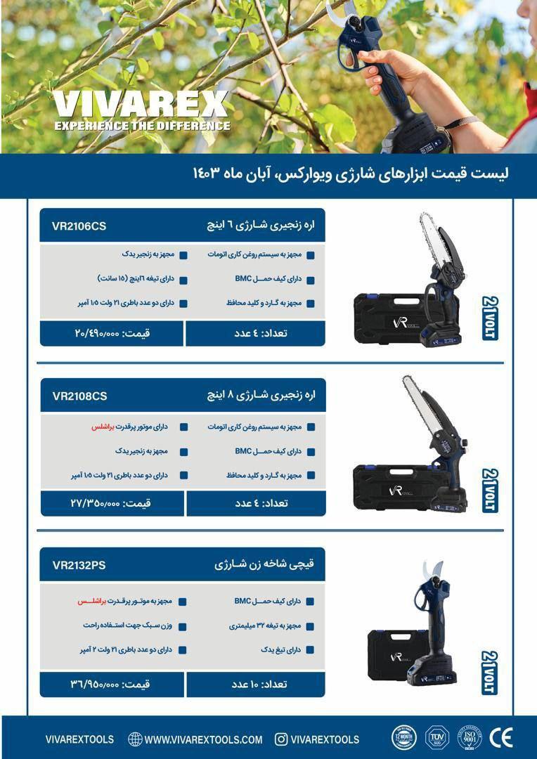  اره شارژی ویوارکس