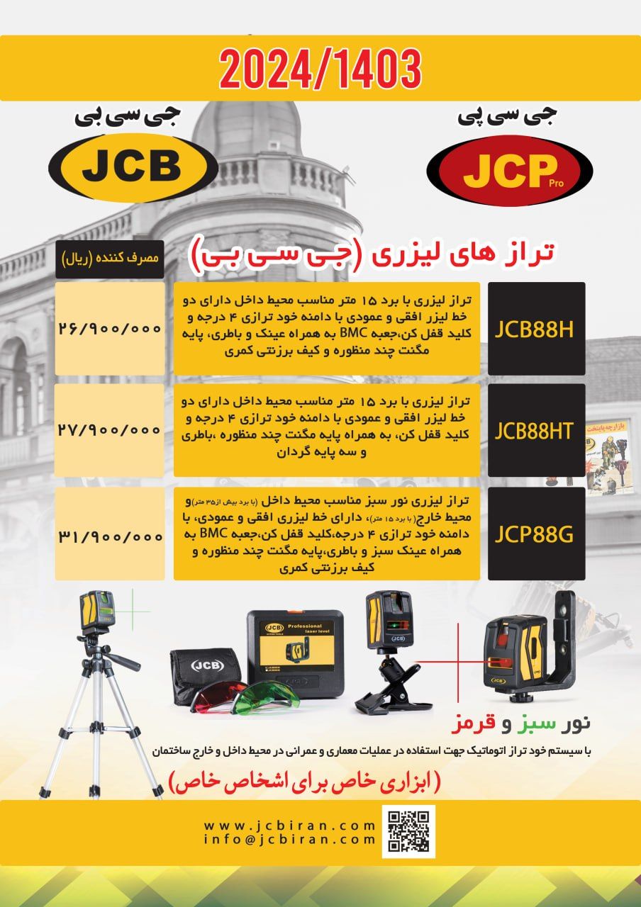 برای خرید و استعلام قیمت ابزارآلات زیر با ما در تماس باشید