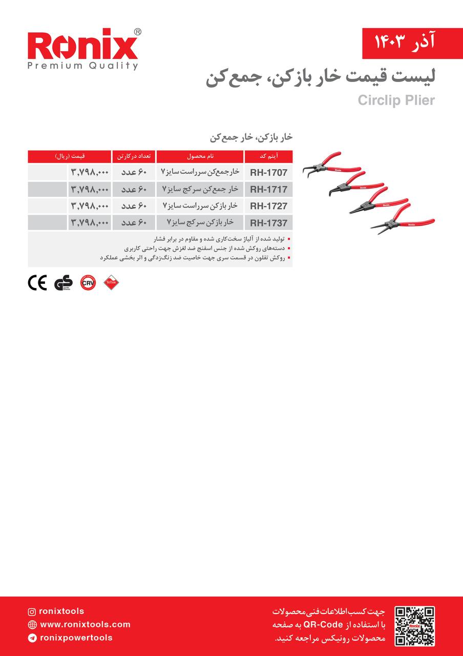 لیست قیمت آذر 1403