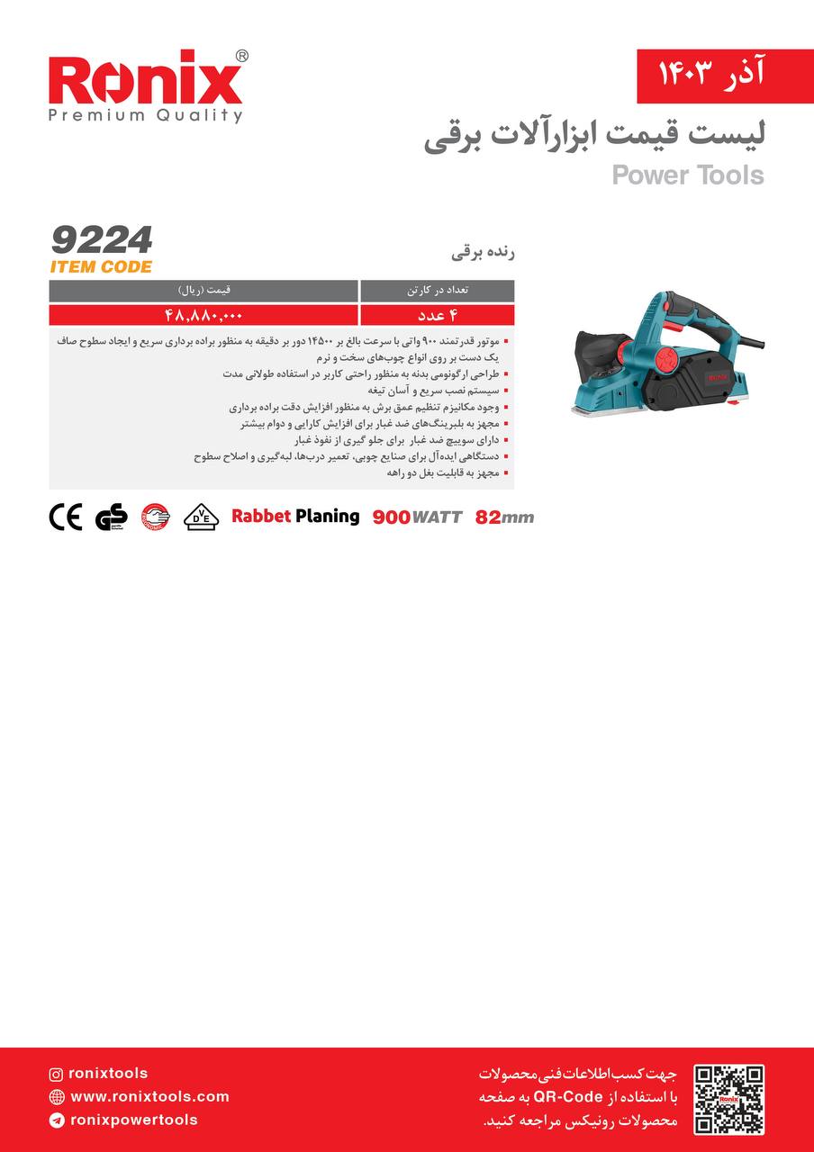 لیست قیمت آذر 1403