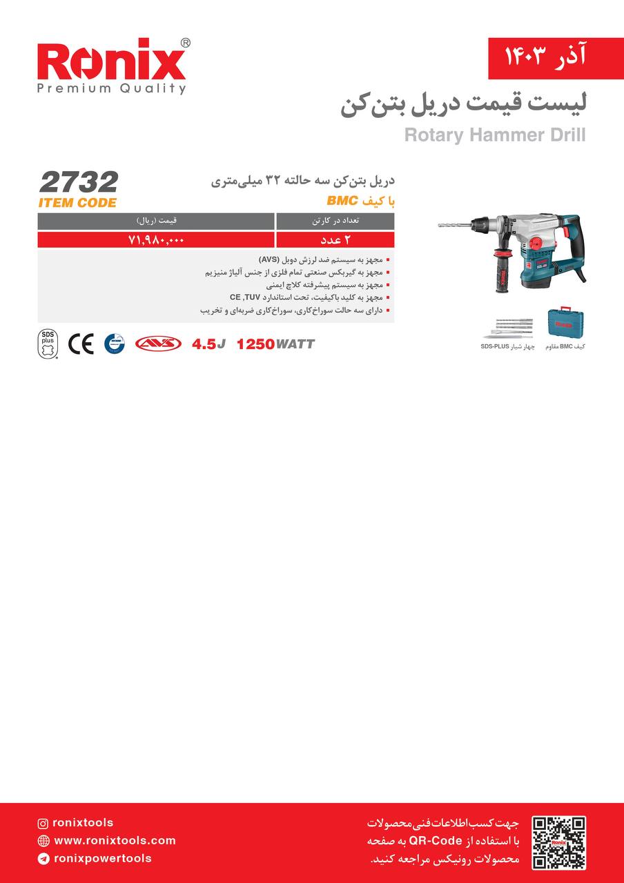 لیست قیمت آذر 1403