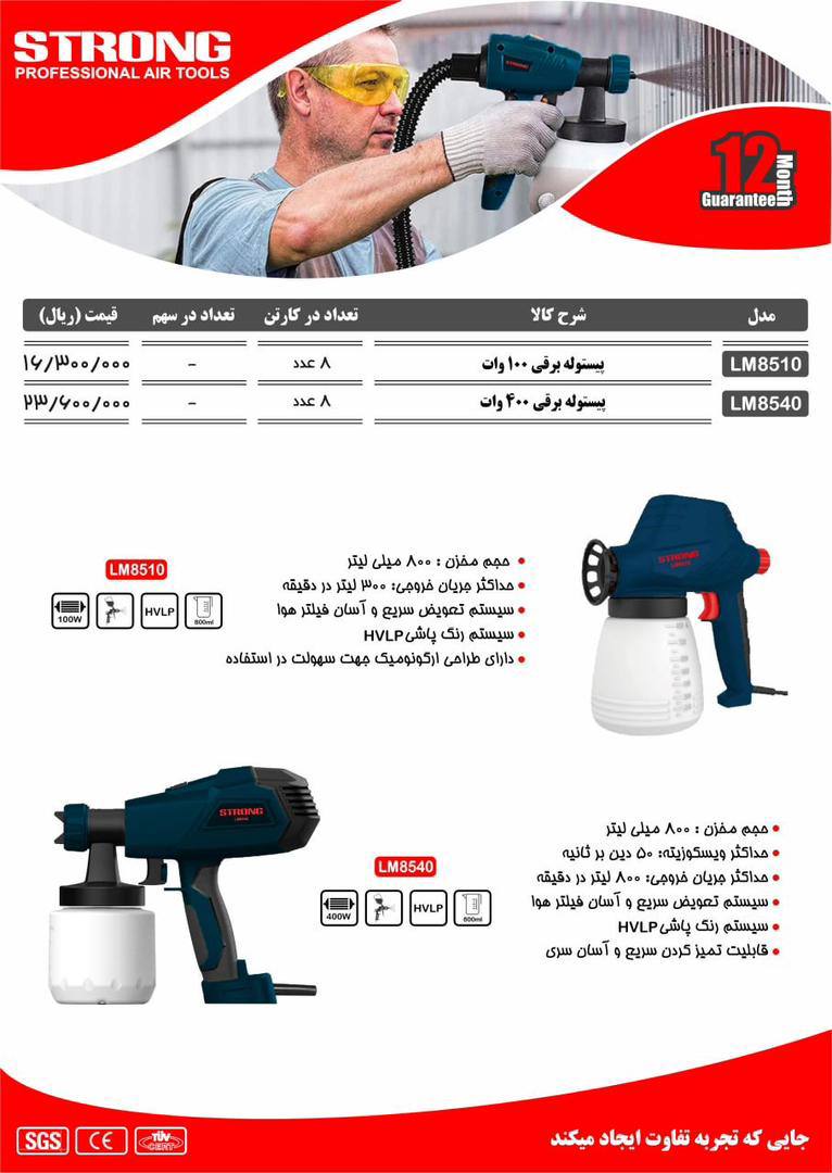 نماینده رسمی فروش محصولات #استرانگ 