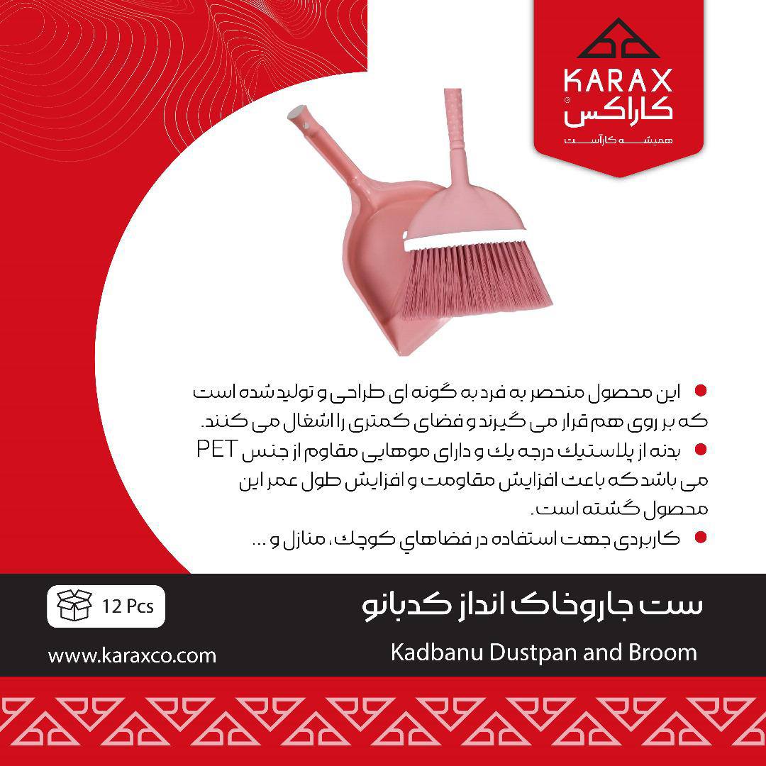 ست جارو خاک انداز کدبانو