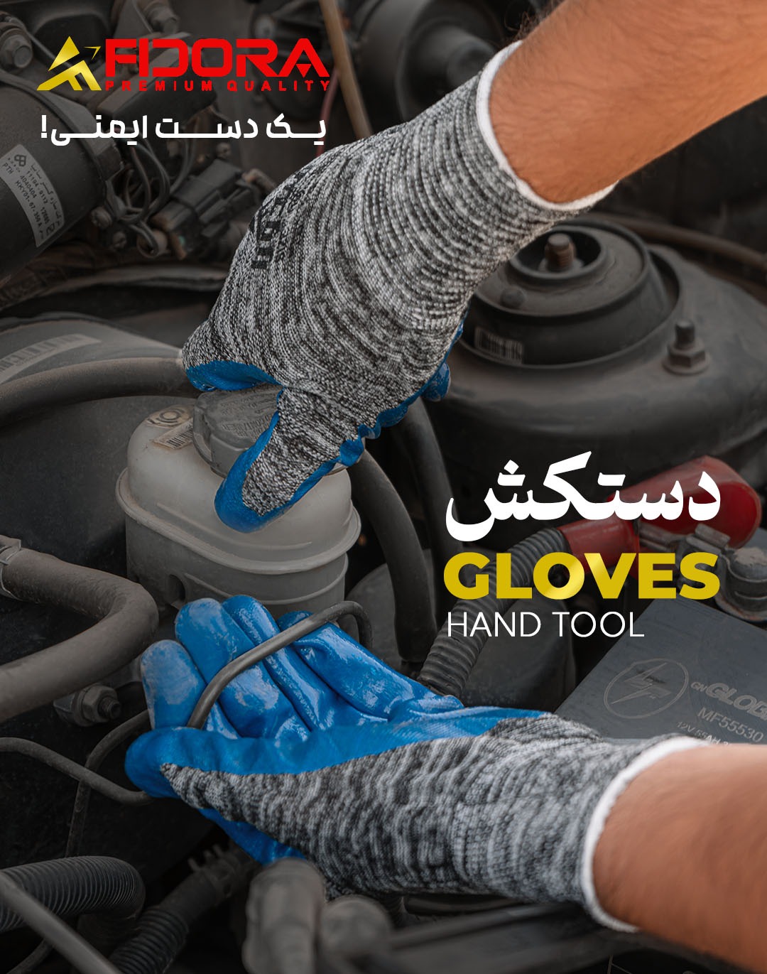 دستکش فیدورا