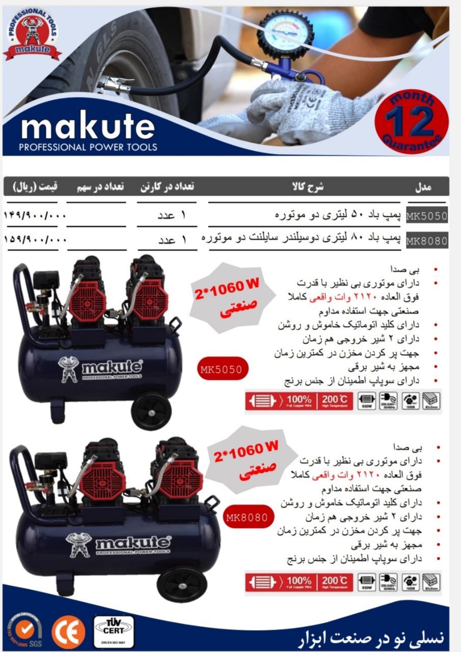  کمپرسورهای باد دو موتوره سایلنت صنعتی برند makute