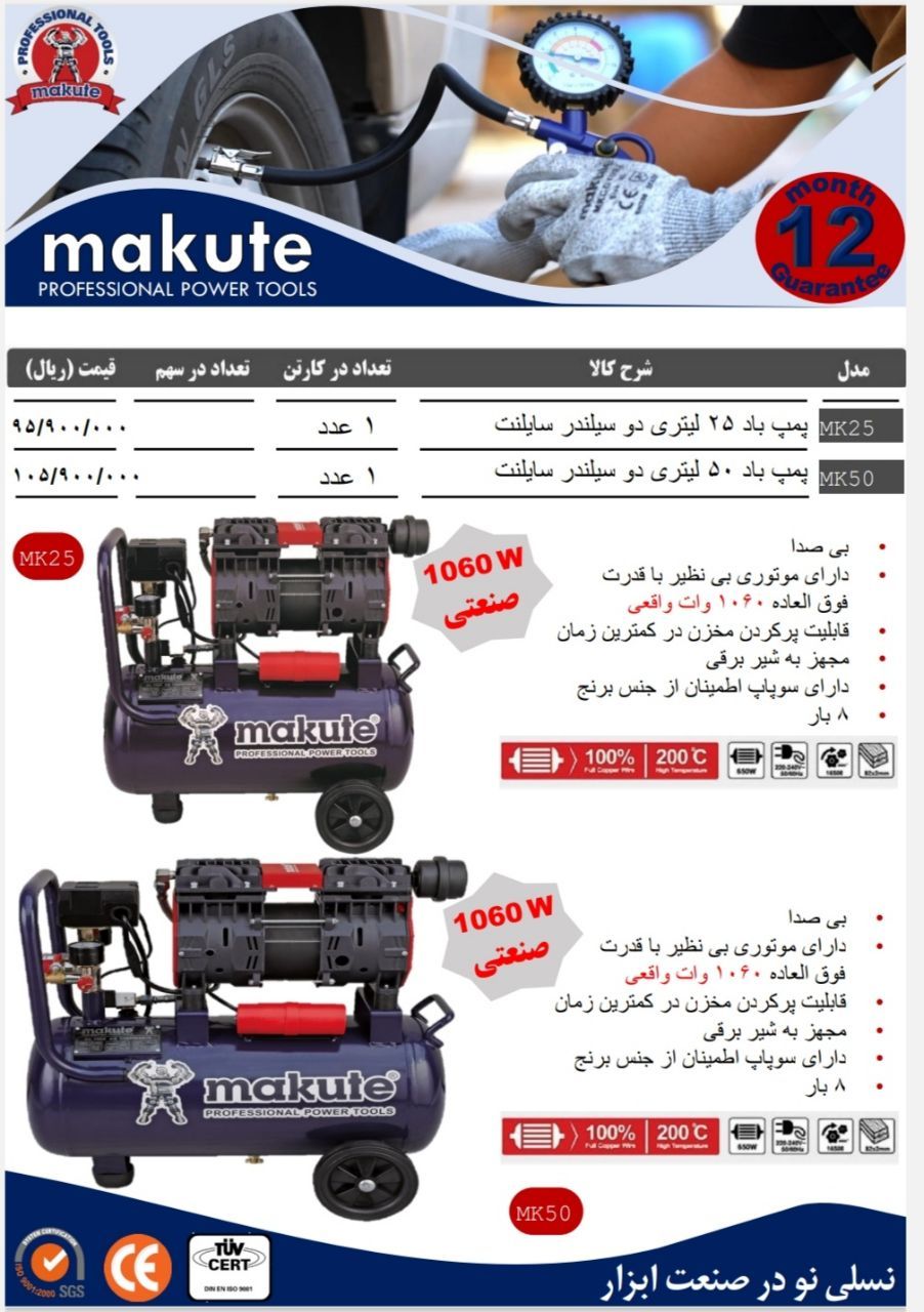  کمپرسورهای باد سایلنت تک موتوره صنعتی برند makute