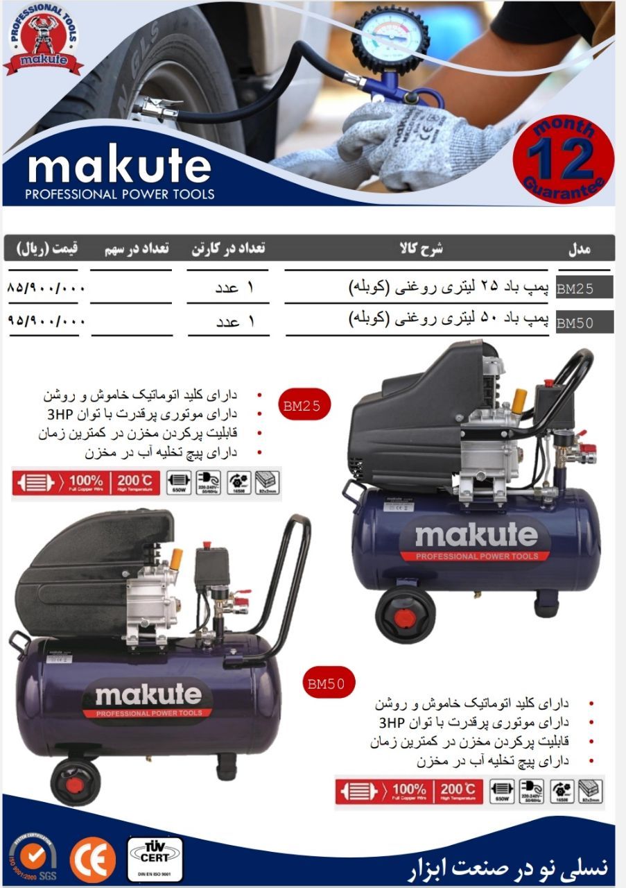  کمپرسورهای باد کوبله (روغنی) صنعتی برند makute