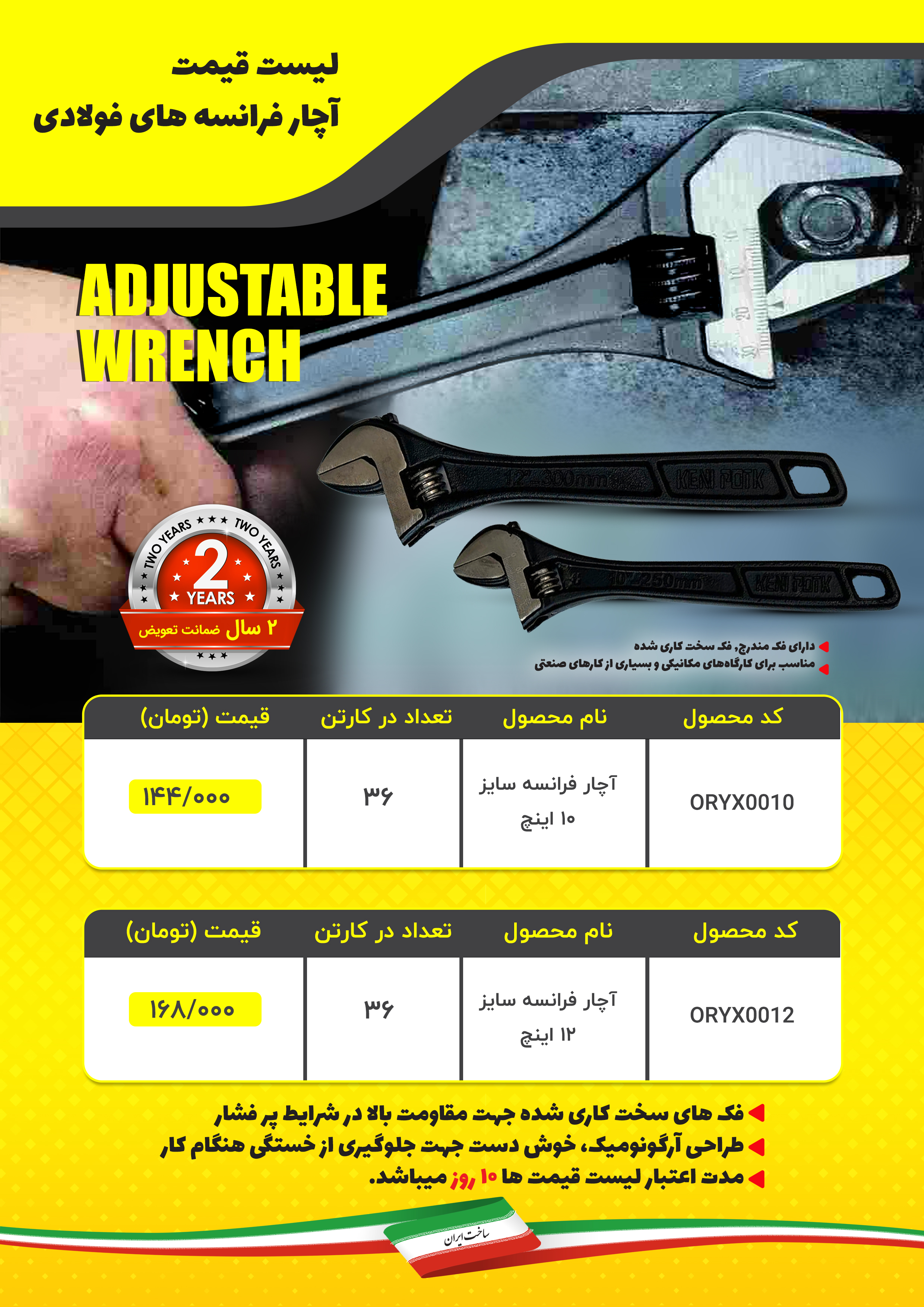  هوالرزاق #ليست قيمت #آچار #فرانسه هاي فولادي خرید روی سهم درصد تخفیف دارد توجه: فروش به صورت زير كا