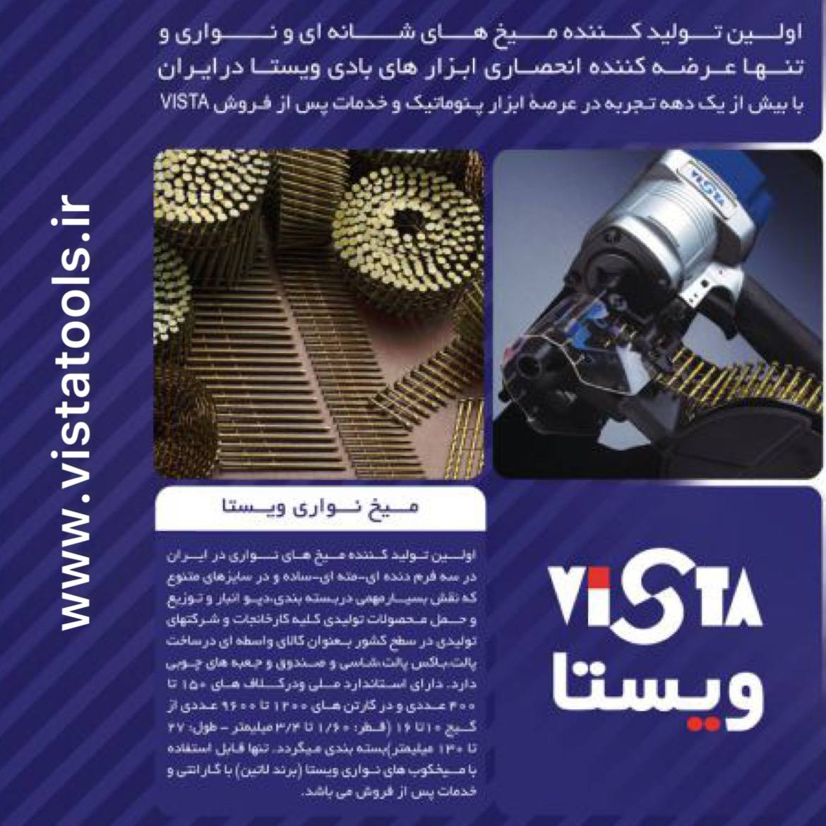 عرضه كننده انواع ميخكوب و ميخ نوارى * Vista * 