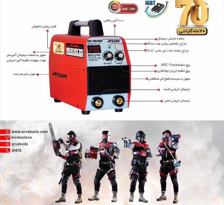 دستگاه جوش مدل ۲۱۱۱ آروا