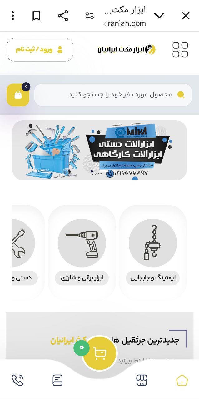  ابزارمکث ایرانیان 