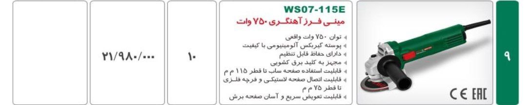مینی فرز۷۵۰ واتdwt