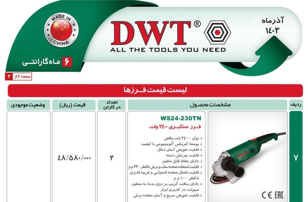 فرزسنگبری ۲۴۰۰واتdwt
