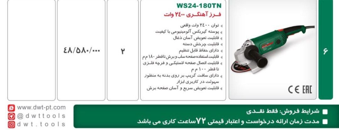 فرزاهنگری ۲۴۰۰واتdwt