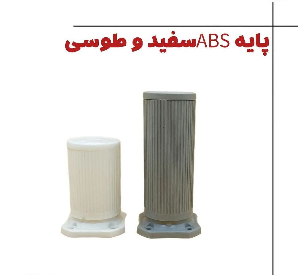 پایه abs سفید و طوسی 