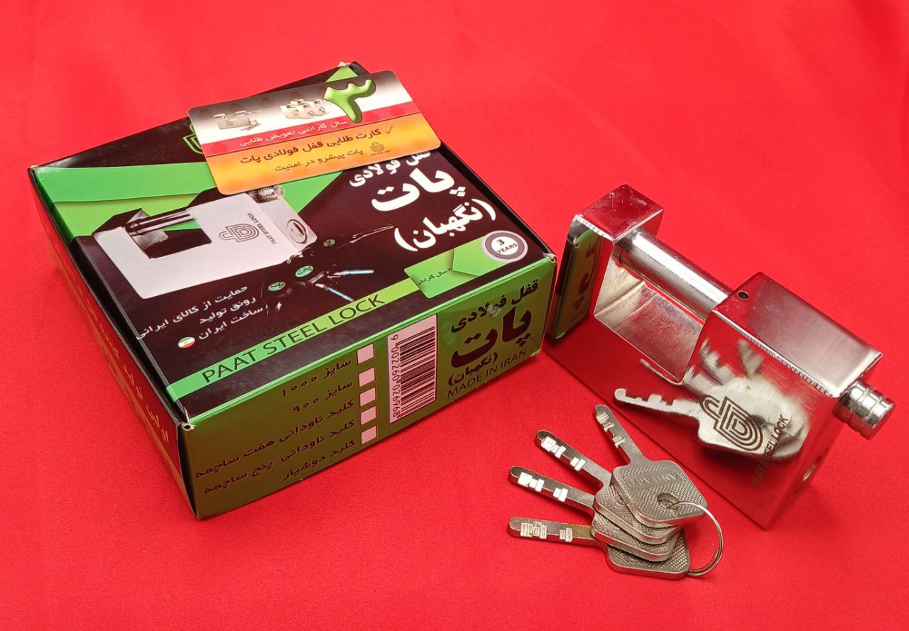 ⭕️قفل کتابی فولادی مارک پات 