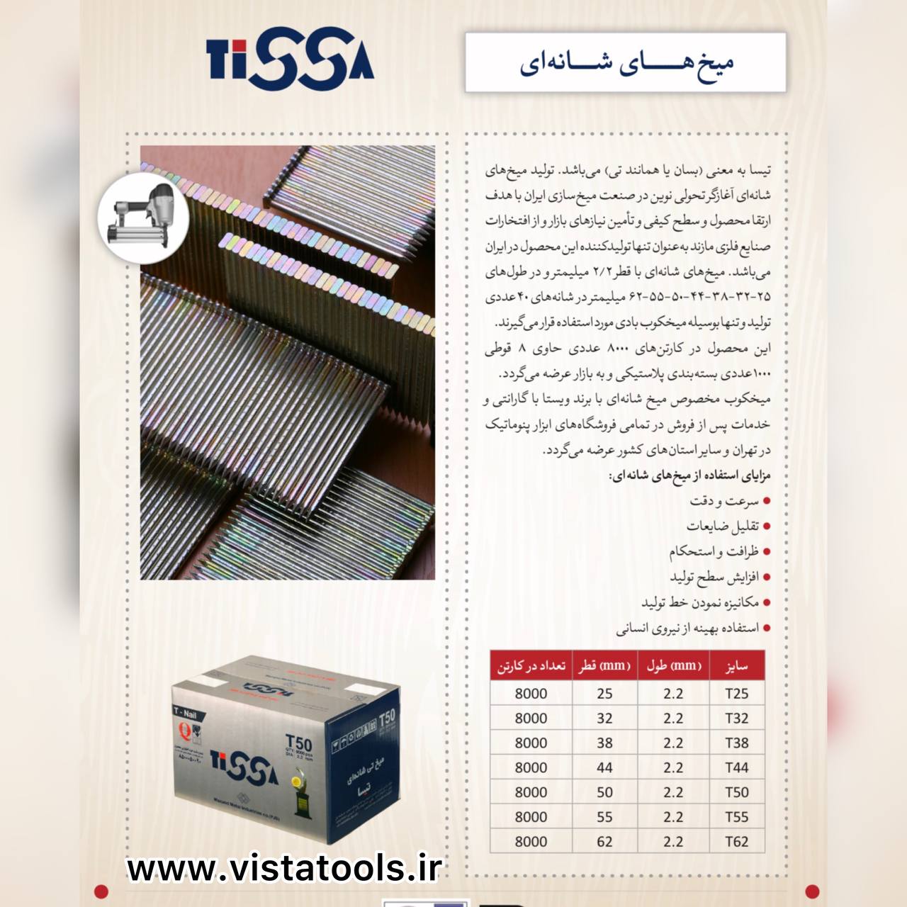 عرضه كننده انواع ميخكوب و ميخ نوارى * Vista * 