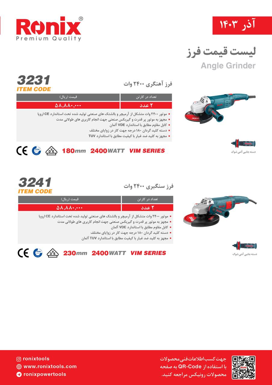 لیست قیمت آذر 1403