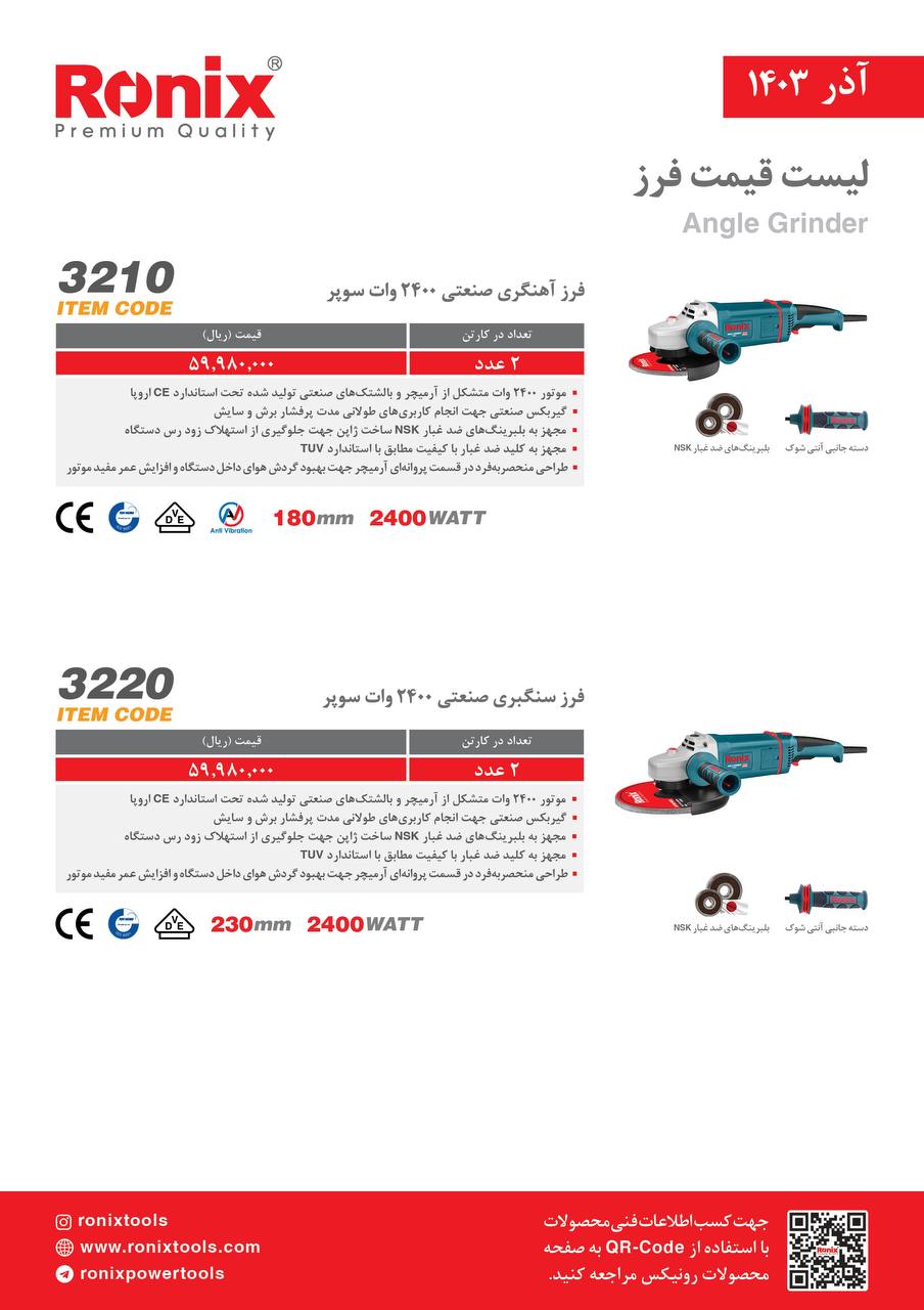 لیست قیمت آذر 1403