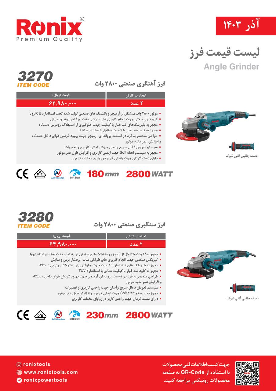 لیست قیمت آذر 1403