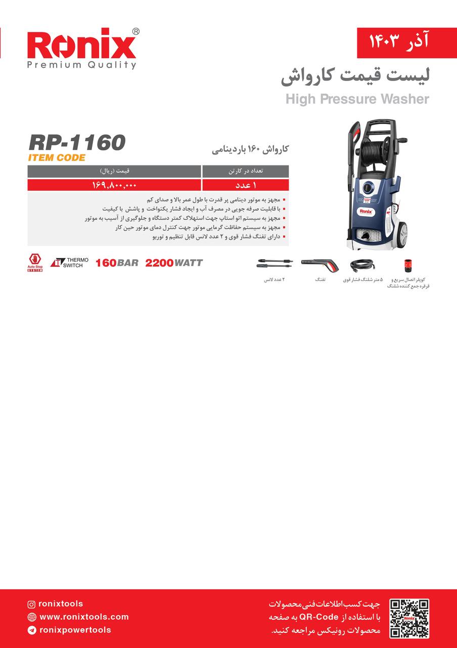 لیست قیمت آذر 1403
