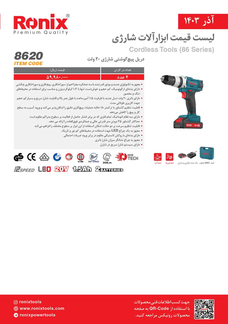 لیست قیمت آذر 1403