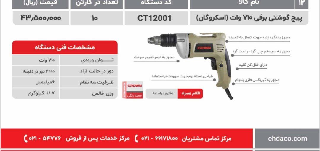 اسکوگان کرون 