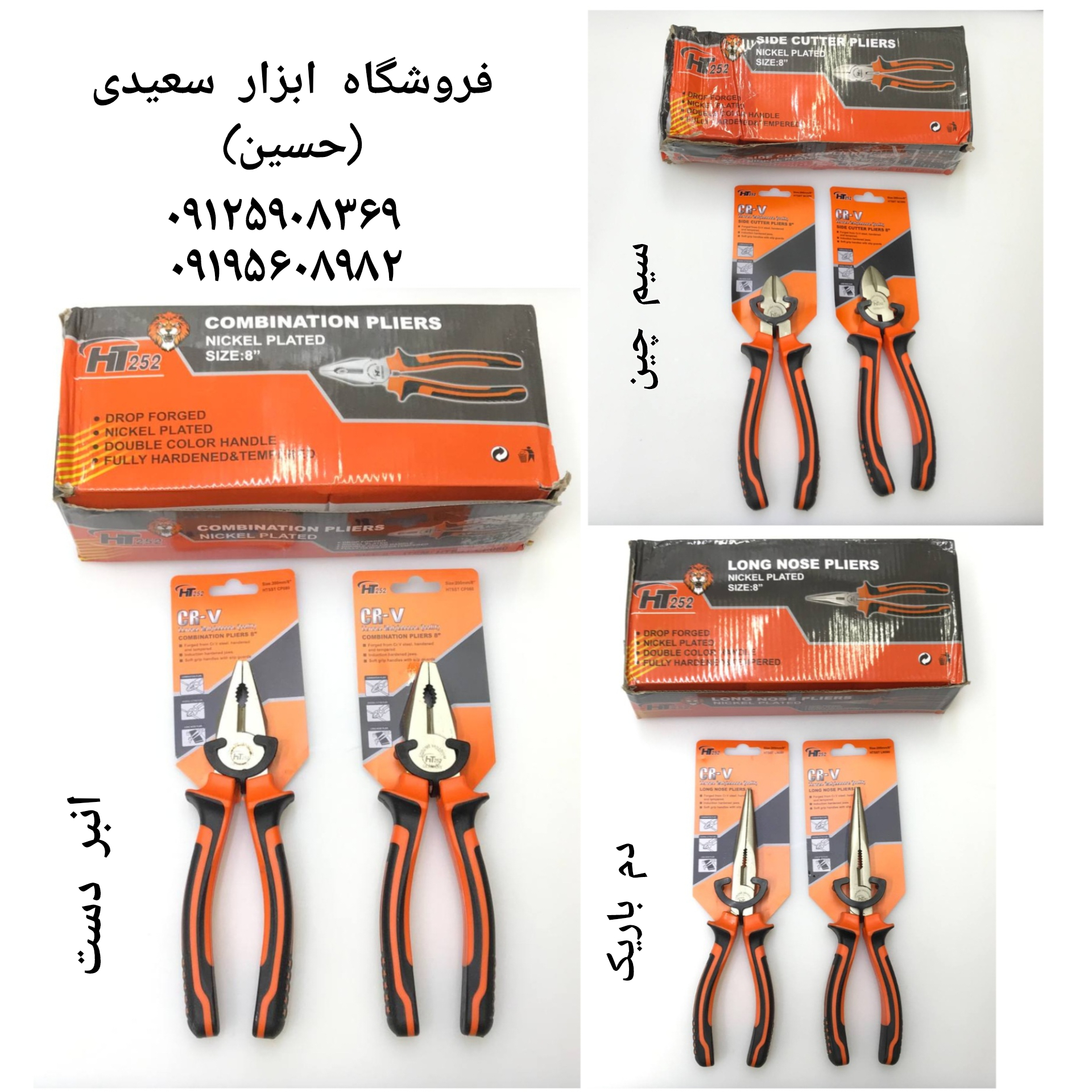 انبر دست سایز ۸ سیم چین و دم باریک سایز ۸ مارک : HT252