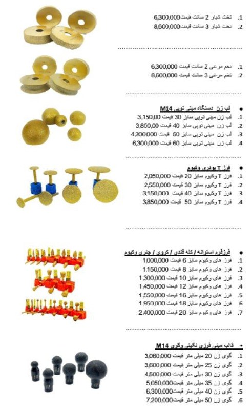ابزار زن سنگ  سردریلی و فرزی 