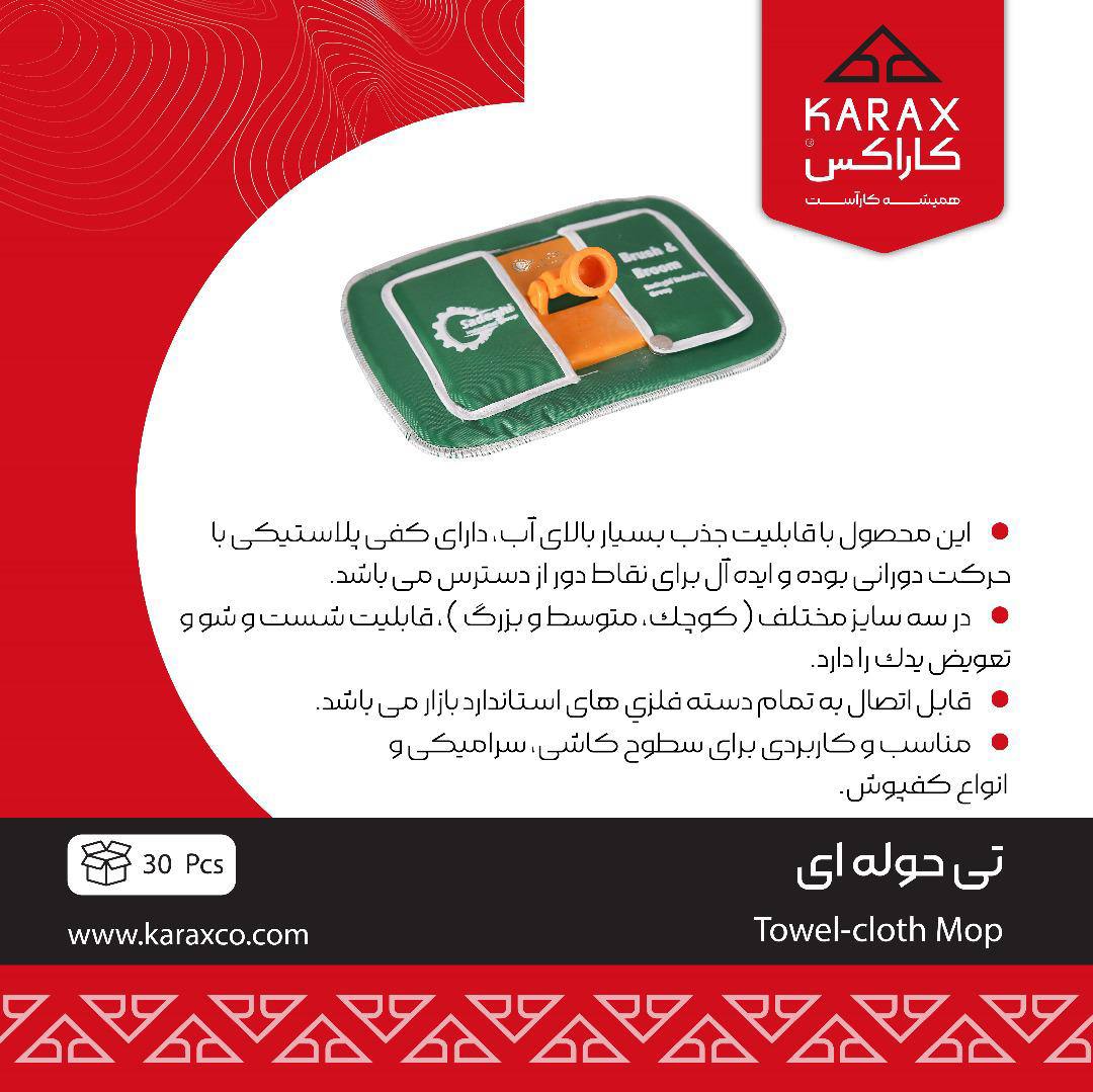  تی حوله ای کاراکس