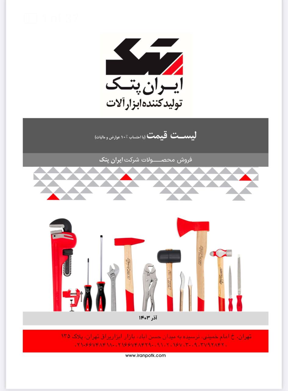نمایندگی رسمی شرکت ایران پتک