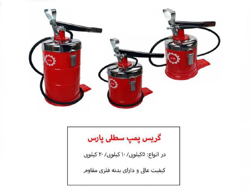 گیریس پمپ سطلی پارس