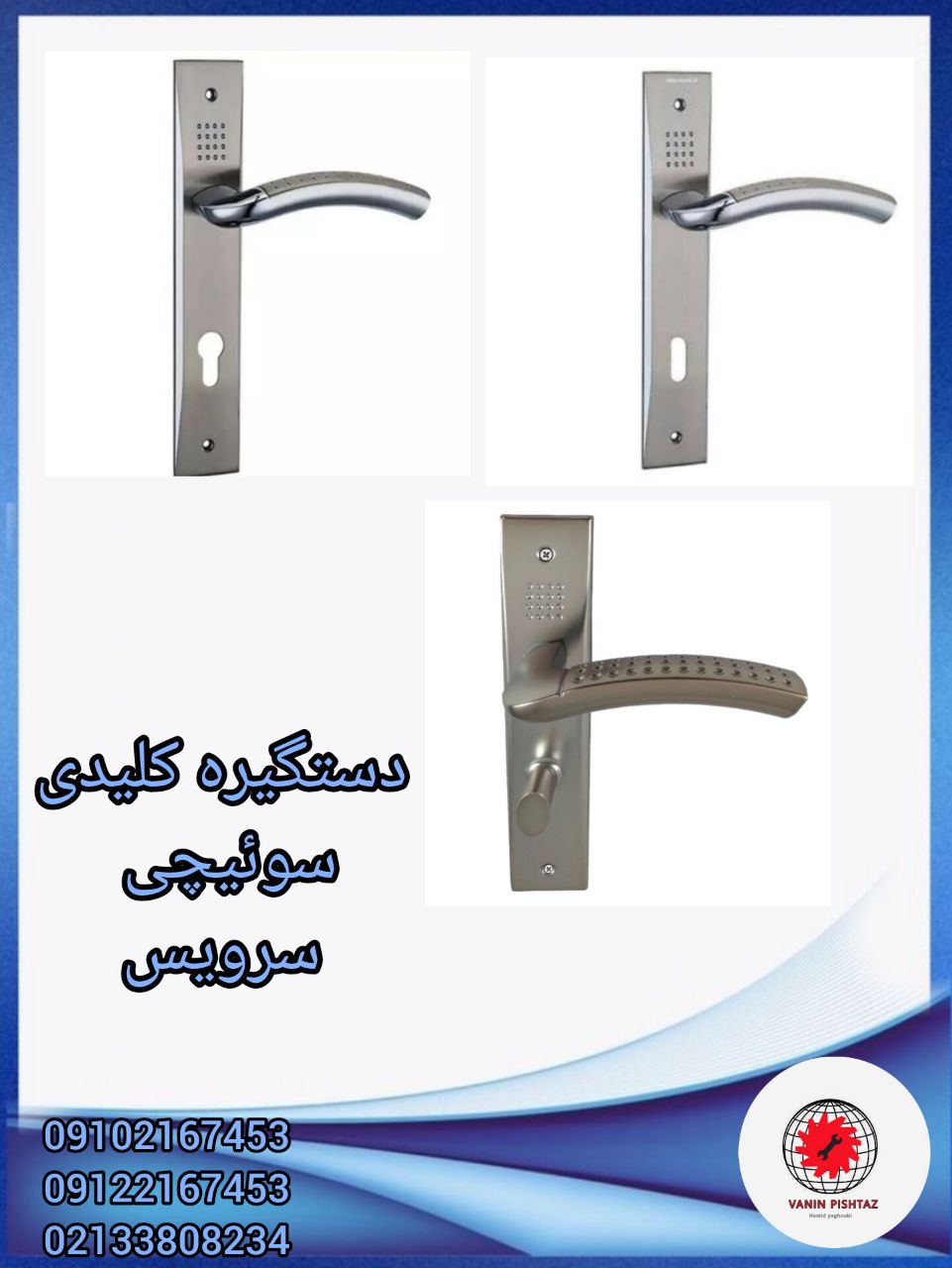 دستگیره درب کلیدی سرویس سوئیچی