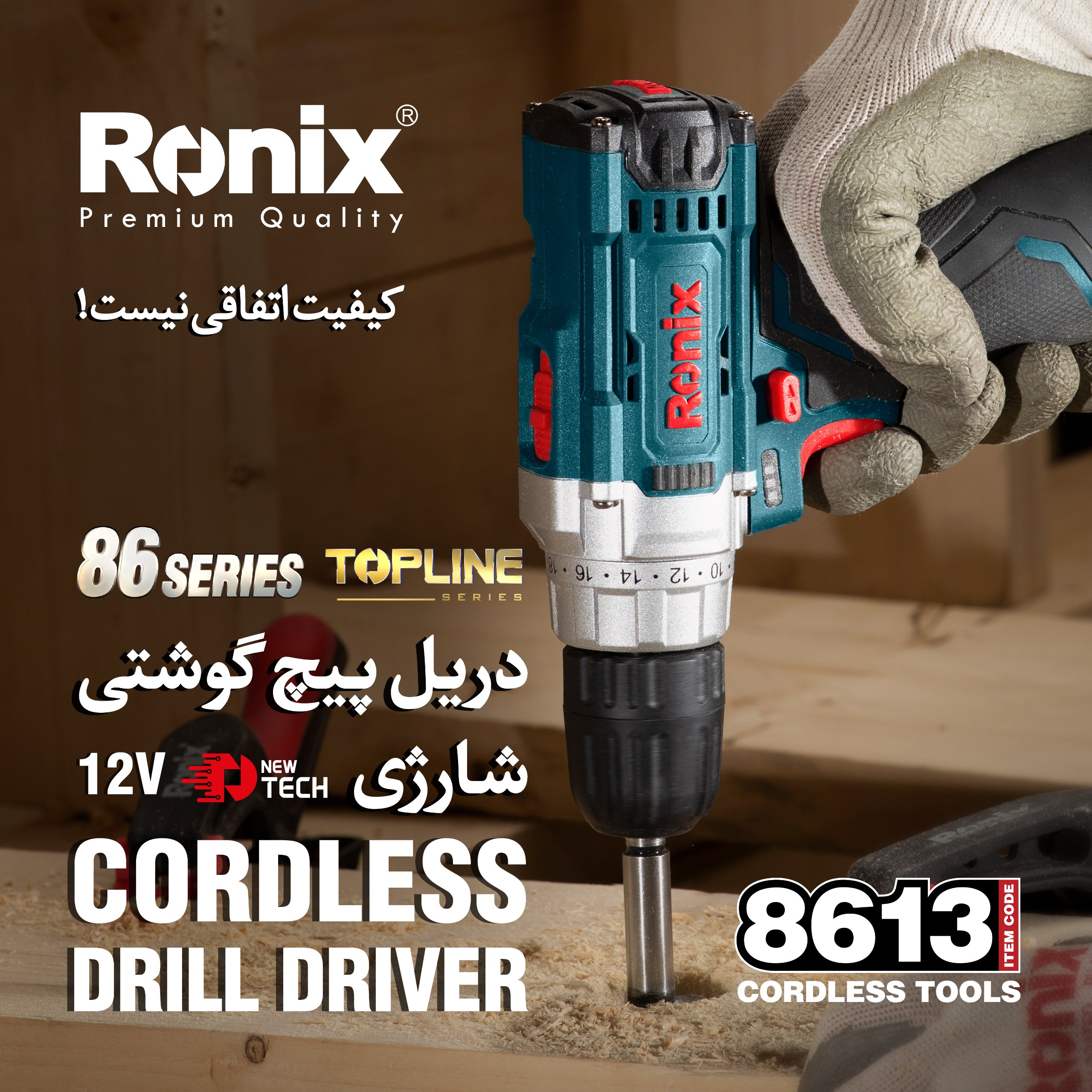 دریل پبچ گوشتی 8613رونیکس 