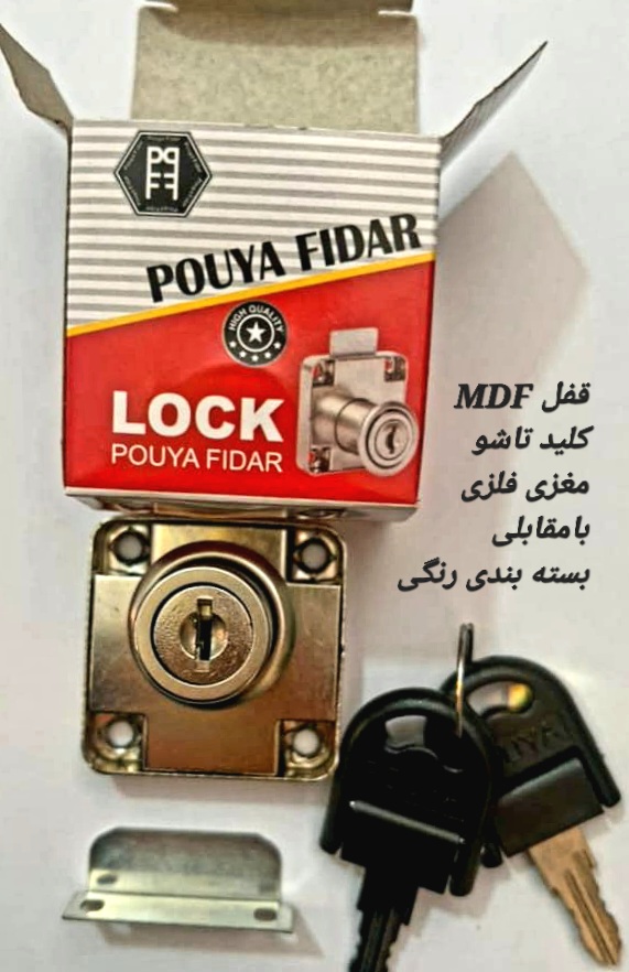 قفل ام دی اف