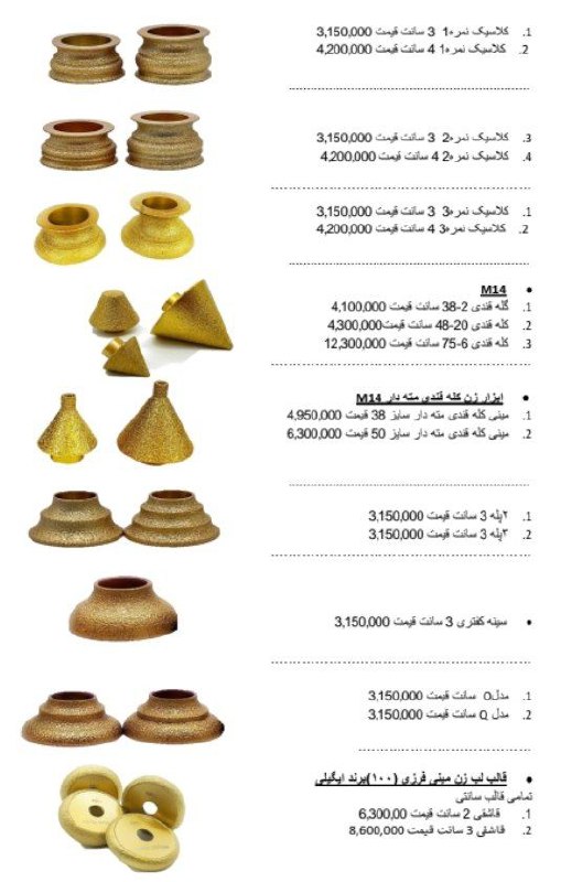 ابزار زن سنگ. لیست قیمت پخشی 