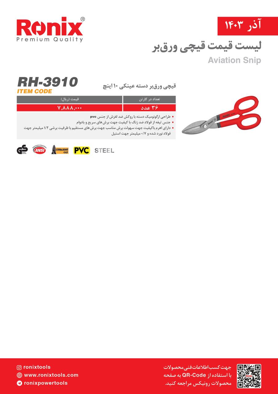لیست قیمت آذر 1403