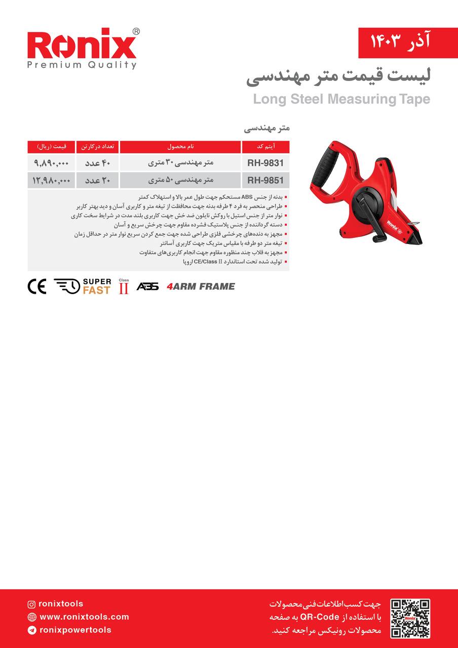 لیست قیمت آذر 1403